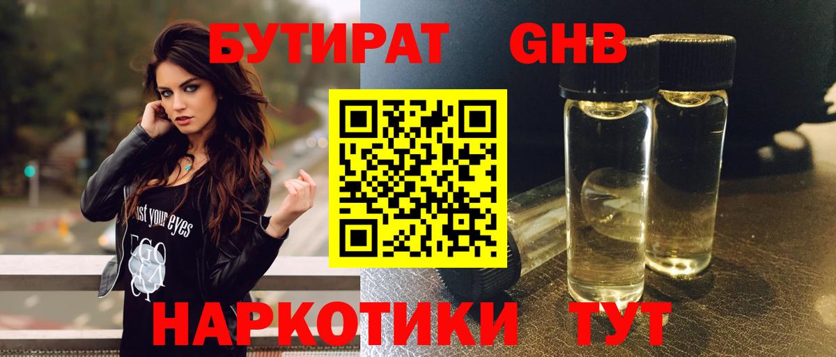 БУТИРАТ  Бутират Butirat  Вход с VPN  Ярославль 