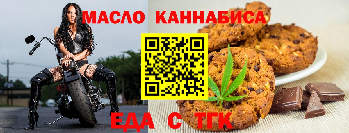 Печенье с ТГК марихуана  Вход с VPN  Ярославль 