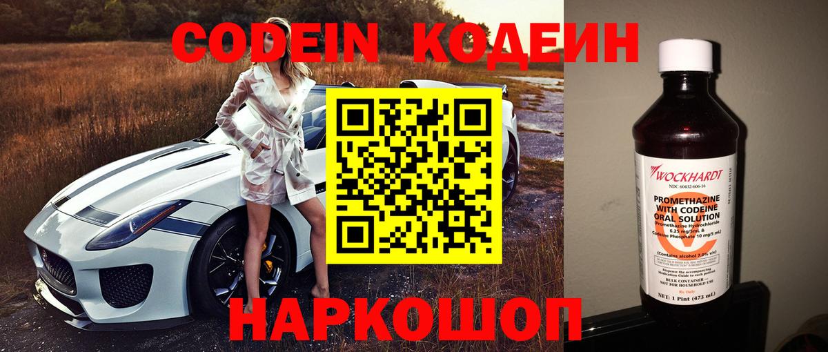 Codein напиток Lean (лин)  Кодеиновый сироп Lean напиток Lean (лин)  Ярославль  Вход с VPN 