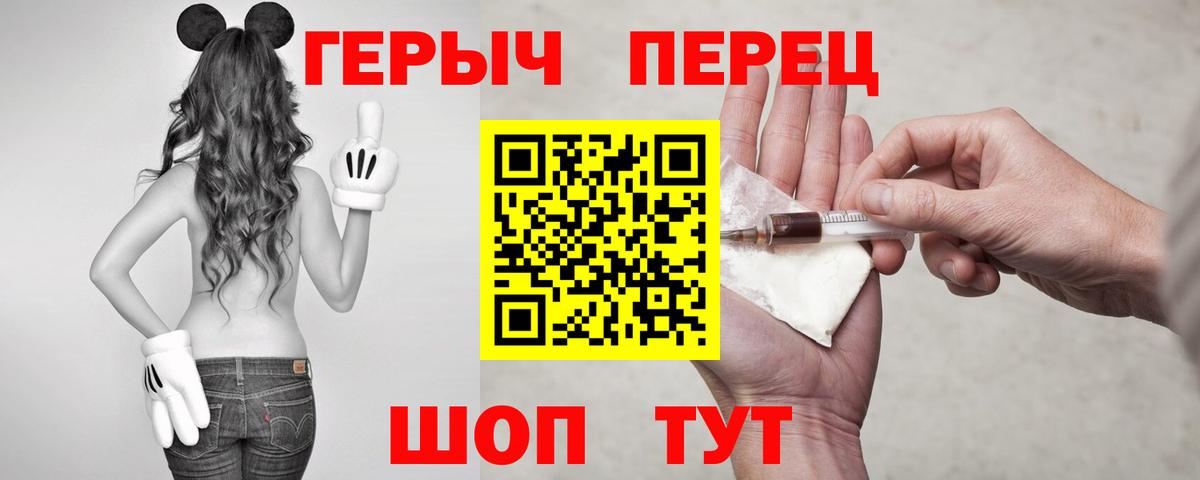 ГЕРОИН  ГЕРОИН хмурый  Вход с VPN  Ярославль 