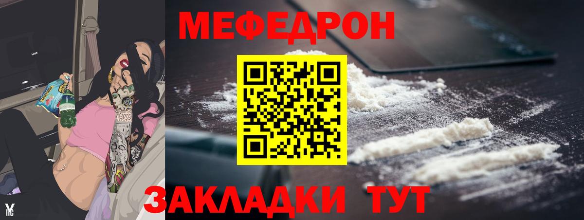 Мефедрон кристаллы Ярославль